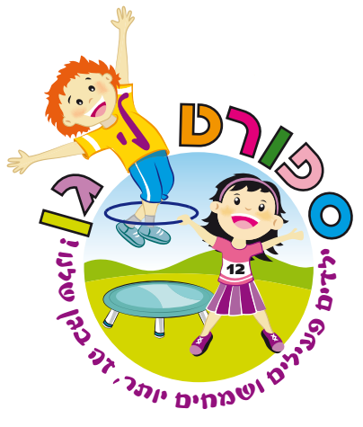 "ספורט לי גן" - גן ילדים בתל אביב