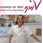 ויקי טיפולי יופי וקוסמטיקה ביהוד