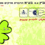 אגרנט - מושקוביץ הדברת מזיקים