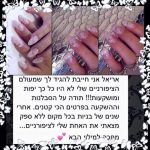 מצאתי את האחת שלי לציפורניים