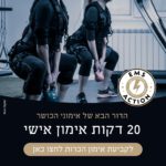 Ems Action יהוד-מונוסון