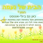 משפחתון נעמה באשדוד