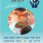 כץ מרדכי המטפל שלך