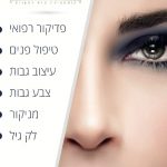 דיאנה סמוילה קוסמטיקאית פרא-רפואית