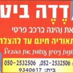 מורה לנהיגה דדה ביטון