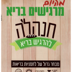 חנהלה - לחמניות של בריאות