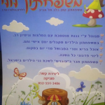 משפחתון לולי בתל אביב