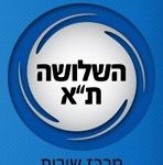 מרכז שירות מזדה "השלושה" בתל אביב 