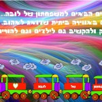 משפחתון פעוטון לובה ברמת גן