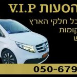 רונן הסעות VIP