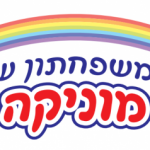 המשפחתון של מוניקה בהרצליה