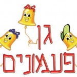 גן "פעמונים" באשדוד