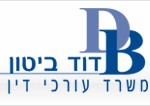 דוד ביטון, עורך דין ונוטריון