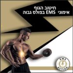 Ems Action יהוד-מונוסון