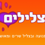 גן צלילים- גן ילדים בנתניה